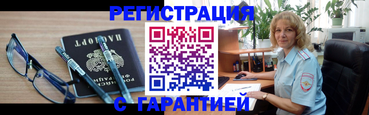 прописка штамп в Конаково