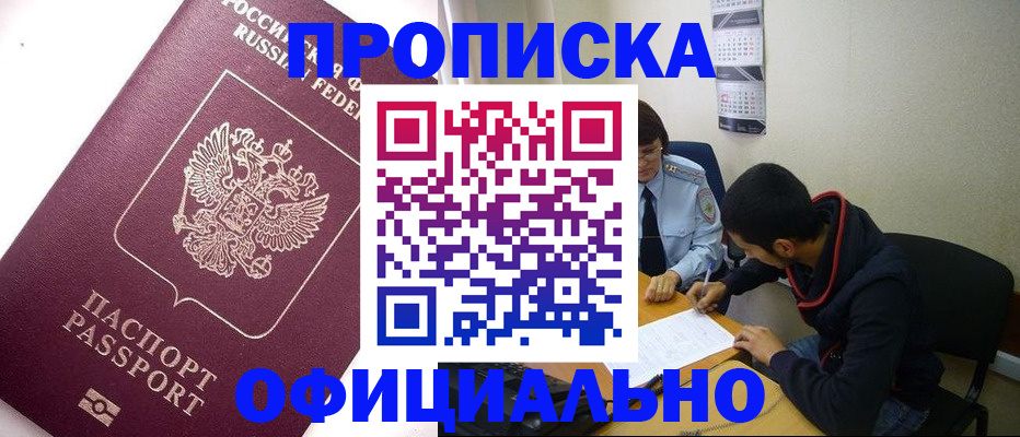 прописка для кредита в Конаково