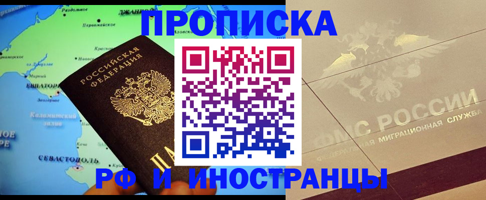 прописка в квартире в Конаково