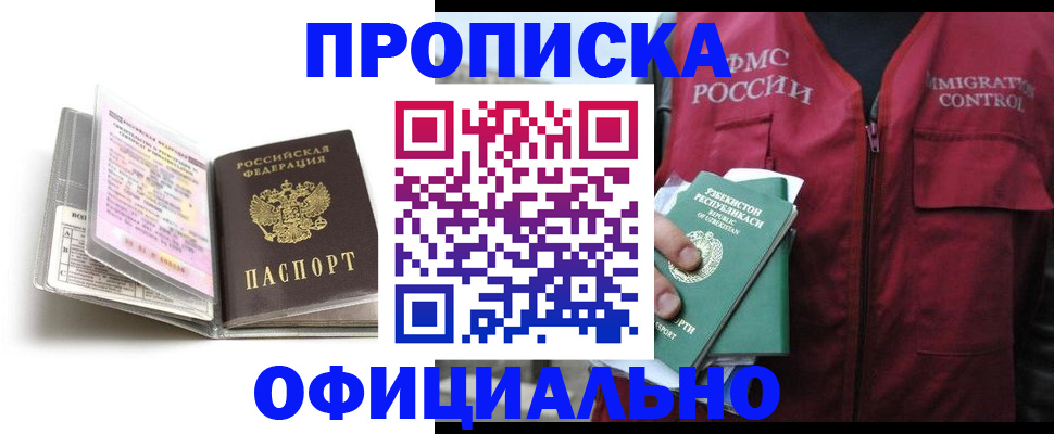 прописка 2025 в Конаково