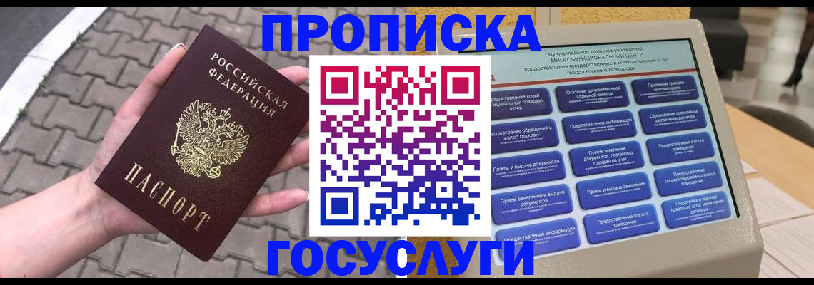 прописка от собственника в Конаково